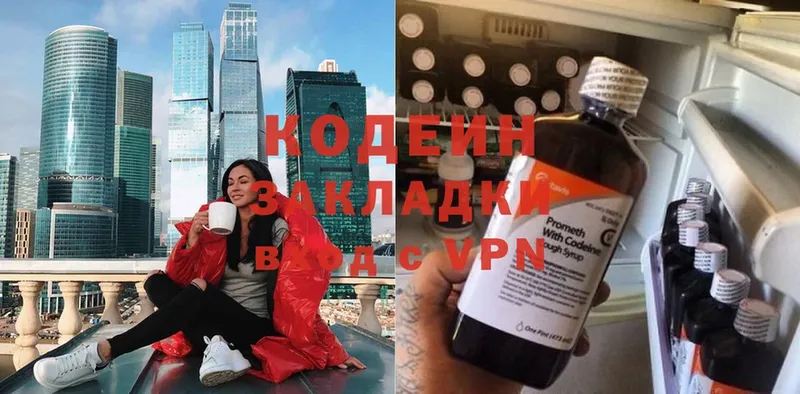 нарко площадка состав  дарнет шоп  Искитим  Кодеин Purple Drank 